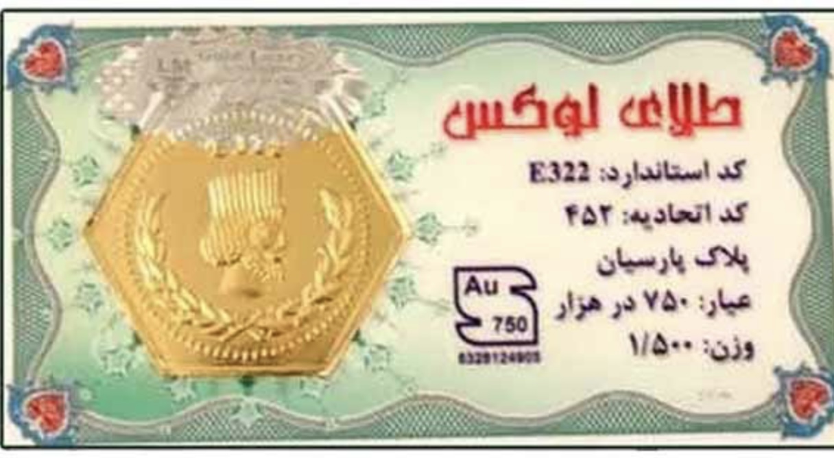 تعریف سکه پارسیان طلای لوکس